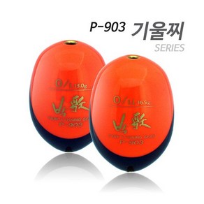 아티누스 P-903 기울찌 전어종 박가찌 참돔 감성돔 유동 반유동, L/3B, 1개