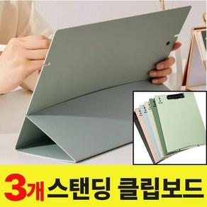 블루씨엘 세워쓰는 클립보드 A4 (3개세트), 3개, A-SET(화이트/연블루/진그린)