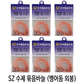 SZ몰 수제 묶음바늘 (벵어돔 외봉) 5호6호7호8호9호10호 미늘 민물 바다 낚시 바늘, 벵에돔-7호, 1개