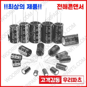 전해콘덴서 25V 1000UF 10X20 CAPACITOR 105도 전해캐패시터 컨덴서 capacitor 콘덴서 캐패시터