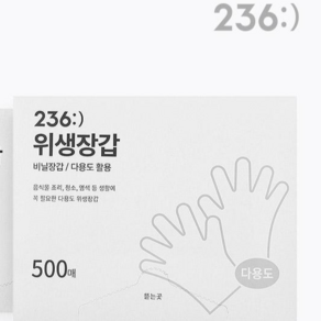 236 위생장갑 500매, 1개