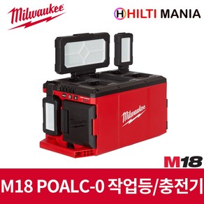 밀워키 M18 POALC-0 팩아웃 작업등 충전기 베어툴 본체만, 1개