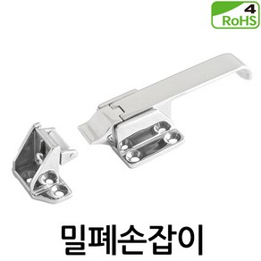 스텐밀폐손잡이 DS-1304 냉장고 냉동고 손잡이 캣치 캐치 손잡이 핸들