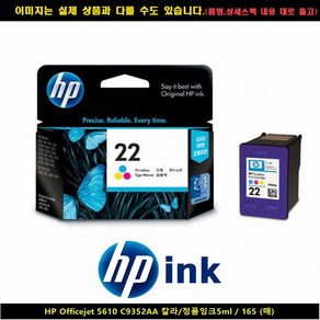 HP HP 오피스젯 5610 C9352AA 컬러/정품잉크5ML/165P, 1, 1개