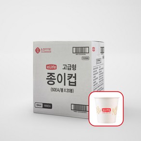 롯데이라이프 두꺼운 무형광 천연펄프 일회용컵 6.5온스 종이컵 185ml (고급형), 1세트, 1000개입