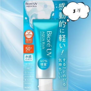 [대용량] 비오레 UV 아쿠아 리치 워터 리 에센스 85g (일반 제품의 1.7 배) 선크림 SPF50 + / PA ++++, 3개, 70g