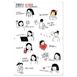 A1826-꾸밈인스스티커_일상캐릭터04, 1개