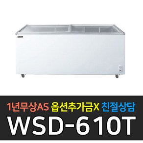 [우성] 업소용 냉장고 냉동식품 보관용 냉동 쇼케이스 CWSD-610T