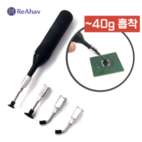 레아하브 에어서포트 진공 흡착펜 핸드폰 수리 IC 반도체 픽업 버큠 펜 vacuum pen, 1세트