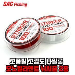 SAC 고강도 모노라인 모노필라멘트 낚시줄 100미터형 투명 레드 색상, 투명 2호