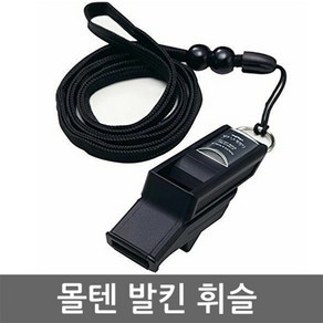 Molten VALKEEN Whistle(몰텐 발킨 휘슬)전문가용, 검정, 1개