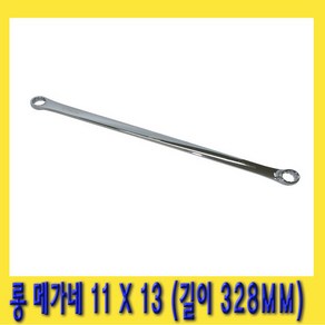 한경공구 롱 메가네 프로 옵셋 옵세트 렌치 11 X 13 MM