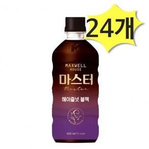 맥스웰하우스 마스터 헤이즐넛블랙 500ml x 24개 병커피 사무실간식 탕비실