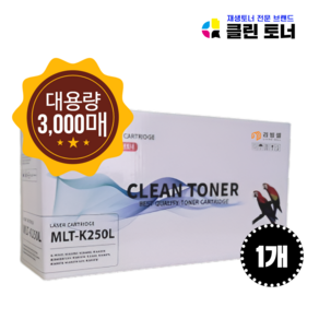 [리빙셀] 삼성 MLT-K250L 3000매 재생토너 SL-M2893FW SL-M2843DW M2680FN SL-M2630 2630ND 2840ND 2840DW 2680N 호환