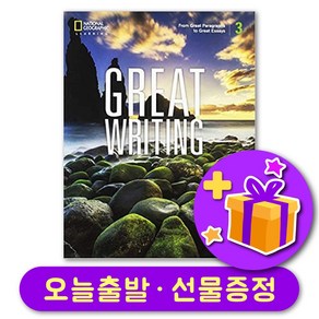 Geat Witing 3 [5E] 최신개정판 5th Edition + 선물증정