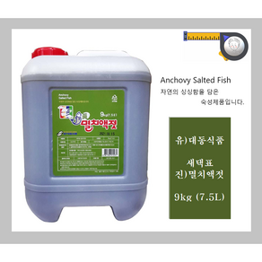 추자도 멸치액젓(진) 9Kg (7.5 L) / 업소용 / 대동식품 / 흰머리아저씨 /