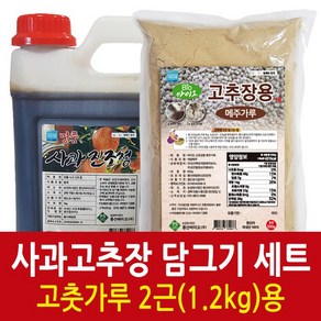 고추장용 메주가루 500g + 사과 조청 3kg