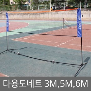 다용도네트3m/5m/6m/족구/배구/발리/배드민턴