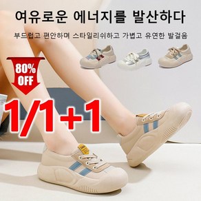 1/1+1 로우탑 캐주얼 스니커즈 키높이 미끄럼방지 운동화 4cm 통굽슬립온