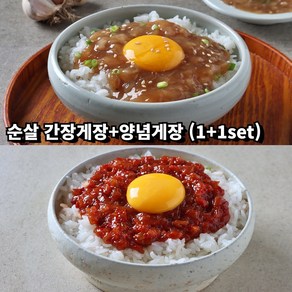 순살게장 간장+양념게장 세트 [행사특가 1+1 set], 1+1 set, 250g