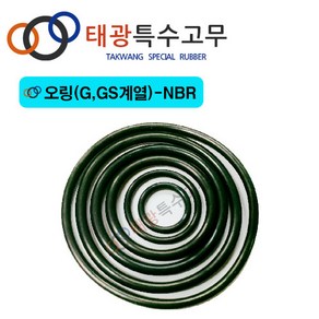 [태광특수고무] 오링(G GS계열)-NBR, G -335334.3 x 5.7 (1EA), 1개