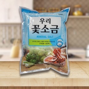 신한 우리 꽃소금 1kg