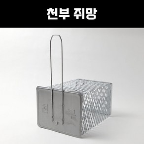 천부쥐망 국산 쥐잡기 쥐덫 포획망 쥐퇴치 쥐잡이 마우스트랩, 1개, 1개입