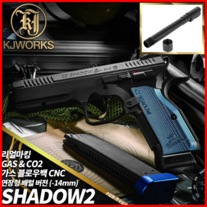 KJW CZ Shadow2 TBC