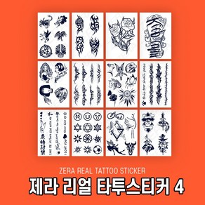 1+1 반영구 제라 리얼 타투 스티커 4 [자연스러운 오래가는 헤나 스티커]