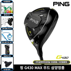 삼양정품 핑 G430 MAX 우드 2023년 사은품증정