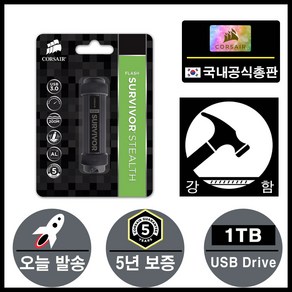 커세어 CORSAIR Flash Suvivo Stealth USB3.0 메모리 (1TB), 1TB