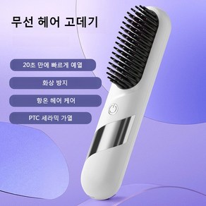 휴대용 무선 미니 헤어 고데기 헤어 스타일러 매직기 빗 스트레이트 온도 조절 화이트 불루 핑크, White