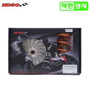 KOSO 혼다 PCX125 2021~2023 고속 튜닝 풀리 무브볼 파워키트