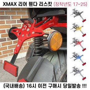 XMAX 번호판 리어휀다 리스킷 전년식 각도조절 튜닝, 그레이