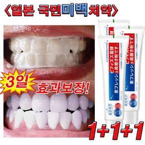 [치과 추천] 일본 1+1/2+2 미백치약 치아미백제 치아 화이트닝 입냄새/누렁이/구취 제거 치약/효과보장