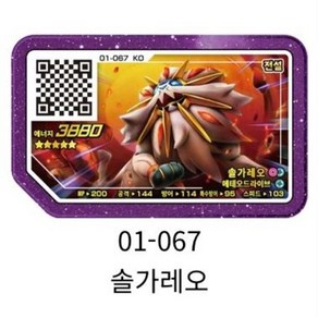 [한글정품] 포켓몬 가오레 1탄 5성 솔가레오 정품 디스크, 1개