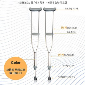 알루미늄 목발(1조) 클러치 고급 의료용 장애인 알미늄 소아용 환자용 노인용 아동 소아 어린이, 1개