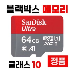 ESV E1 PLUS 블랙박스 SD카드 메모리 64GB, 64, 1개