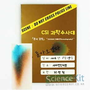 (SC) CSI 과학수사대 『문서 감식』크로마토그래피(4인용), 1개