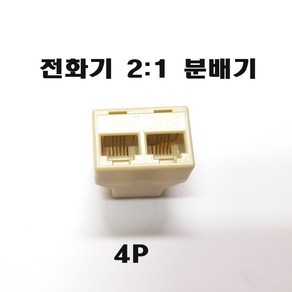 전화기스프링코드 전화기연결짹 전화기분배기 전화모듈러코드 전화멀티코드 다용도전화코드 전화연결짹 (모아프라자), 전화2:1분배기, 1개