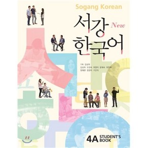 New 서강한국어 4A Student’s Book, 서강대학교한국어교육원