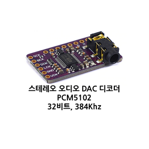 아두이노 스테레오 오디오 디코더 I2S PCM5102A, 1개