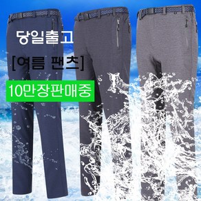 디티에스 쿨레전드 여름 등산바지 남성 작업복 아웃도어 바지