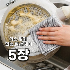 글로벌캐시 만능 주방 철수세미, 1개, 5세트