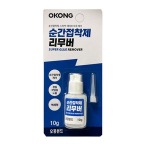 오공 순간 접착제 제거 피부+다용도 액상 리무버 10ml 백화 얼룩 제거