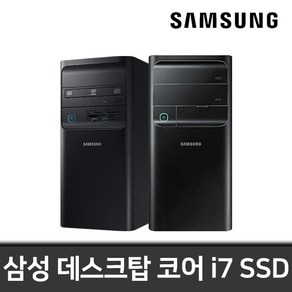 [삼성] DB400T7B 코어i7-6세대/RAM 8GB/SSD 512GB/WIN10 업무용 고성능 중고컴퓨터 데스크탑 PC