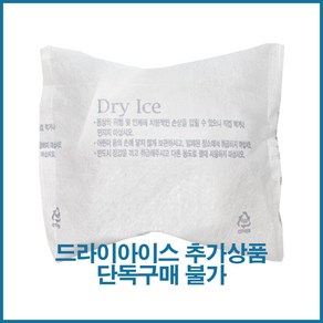 드라이아이스 추가구매 상품, 1개, 드라이아이스추가