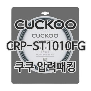 쿠쿠 압력밥솥 정품 고무 패킹 CRP-ST1010FG 전용 압력패킹, 1개