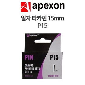 APEXON 일자핀 15mm P15