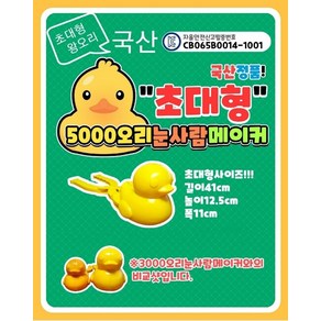 j 5000 초대형 오리눈제조기 (특대형) 스노우메이커, 1개